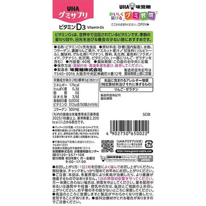 UHA味覚糖 グミサプリ ビタミンD3 マスカット味 20日分 40粒 1日2粒 ビタミンD サプリ グミタイプ 栄養補給