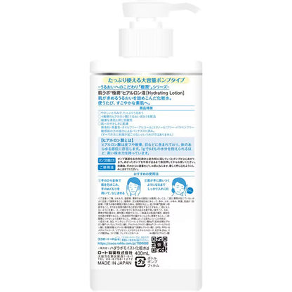 肌ラボ 極潤 ヒアルロン化粧水 ポンプ 400mL｜大容量 高保湿ローション ヒアルロン酸配合 しっとりタイプ 無香料 日本製