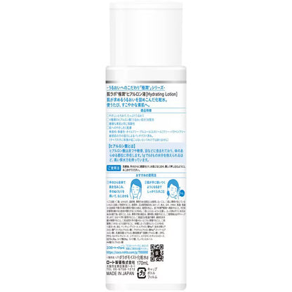 肌ラボ 極潤 ヒアルロン化粧水 170mL｜高保湿ローション ヒアルロン酸配合 しっとりタイプ 無香料・アルコールフリー 日本製