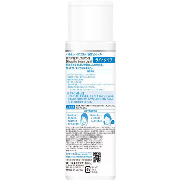 肌ラボ 極潤 ヒアルロン化粧水 ライトタイプ 170mL｜3種のヒアルロン酸配合 さっぱり保湿ローション 無香料・アルコールフリー 日本製
