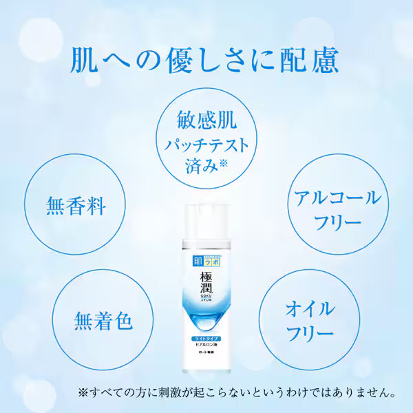 肌ラボ 極潤 ヒアルロン化粧水 ライトタイプ 170mL｜3種のヒアルロン酸配合 さっぱり保湿ローション 無香料・アルコールフリー 日本製