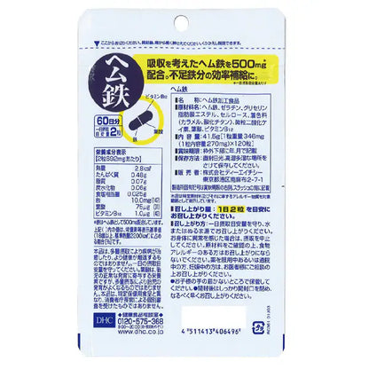 DHC ヘム鉄 60日分 120粒｜吸収率◎鉄分補給サプリ｜貧血対策・疲れ・女性の健康｜ビタミンB12・葉酸配合 日本製