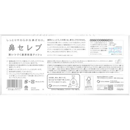 ネピア 鼻セレブ ティシュ 200組 3個パック 王子ネピア ボックスティッシュ 高級ティッシュ 保湿 贅沢 しっとり 花粉症 敏感肌 風邪対策 日本製