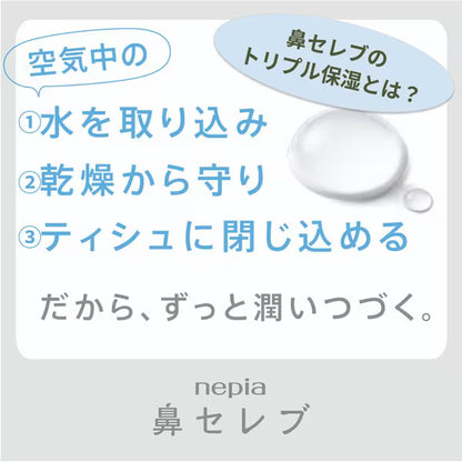 ネピア 鼻セレブ ティシュ 200組 3個パック 王子ネピア ボックスティッシュ 高級ティッシュ 保湿 贅沢 しっとり 花粉症 敏感肌 風邪対策 日本製