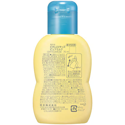 ビオレUV キッズピュアミルク 70mL 花王 日焼け止め 子供用 赤ちゃん 紫外線吸収剤フリー ノンケミカル 敏感肌 ウォータープルーフ SPF50 / PA+++