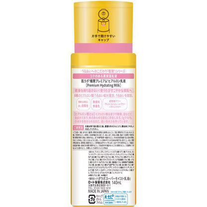 肌ラボ 極潤プレミアム ヒアルロン乳液 140mL｜高保湿ミルク 8種のヒアルロン酸配合 濃厚しっとり 無香料 日本製