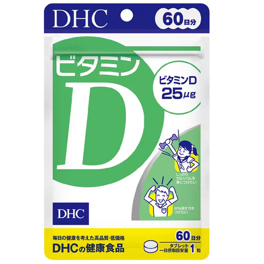 DHC ビタミンD 60日分 60粒｜免疫サポート・骨ケア・日光不足対策｜健康サプリ｜日本製
