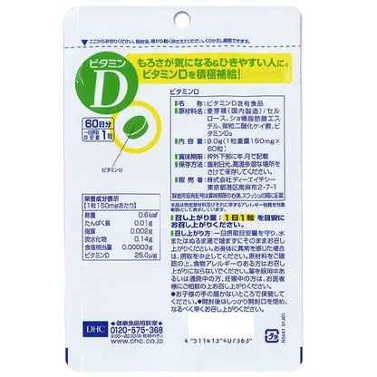 DHC ビタミンD 60日分 60粒｜免疫サポート・骨ケア・日光不足対策｜健康サプリ｜日本製