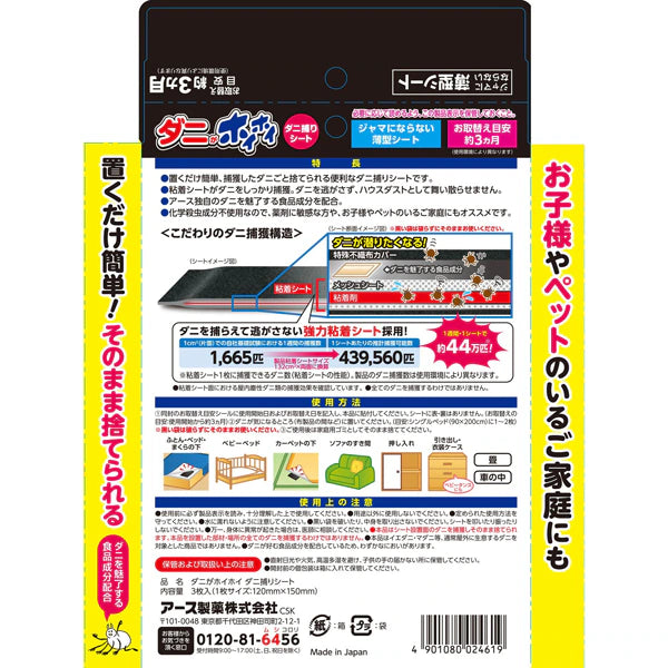 アース製薬 ダニがホイホイ ダニ捕りシート 3枚入 | 置くだけ簡単 強力粘着シート 化学殺虫成分不使用 誘引 捕獲 防ダニ 押し入れ 布団 ベビーカー ペット 日本の家庭用品 MTG