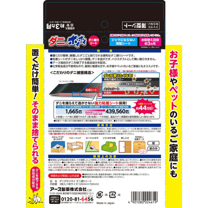 アース製薬 ダニがホイホイ ダニ捕りシート 3枚入 | 置くだけ簡単 強力粘着シート 化学殺虫成分不使用 誘引 捕獲 防ダニ 押し入れ 布団 ベビーカー ペット 日本の家庭用品 MTG