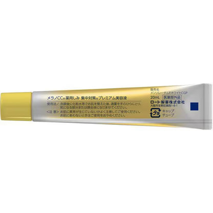 【医薬部外品】メラノCC 薬用しみ集中対策プレミアム美容液 20ml｜ビタミンC配合 高浸透 シミ・そばかす対策 美白美容液 毛穴ケア 日本製