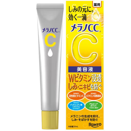 【医薬部外品】メラノCC 薬用しみ集中対策美容液 20ml｜ビタミンC配合 毛穴ケア・肌荒れ防止 日本製 美白スキンケア