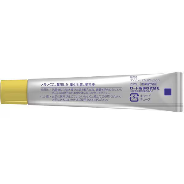 【医薬部外品】メラノCC 薬用しみ集中対策美容液 20ml｜ビタミンC配合 毛穴ケア・肌荒れ防止 日本製 美白スキンケア