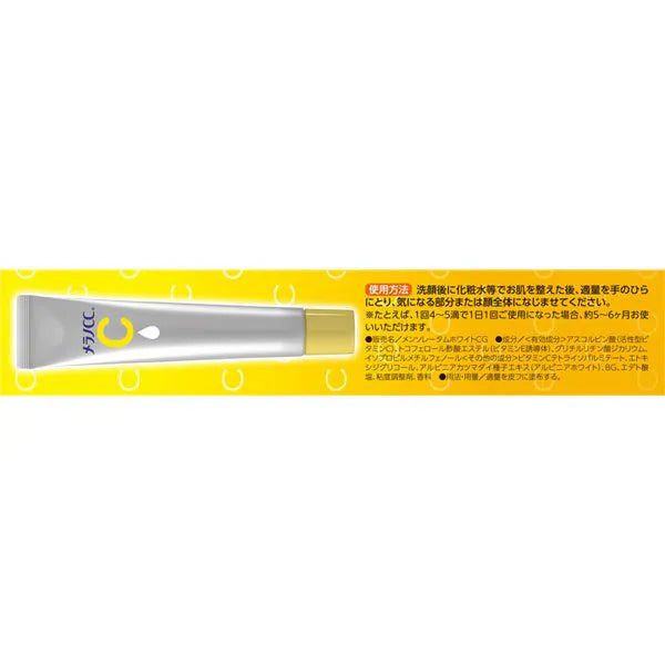 【医薬部外品】メラノCC 薬用しみ集中対策美容液 20ml｜ビタミンC配合 毛穴ケア・肌荒れ防止 日本製 美白スキンケア