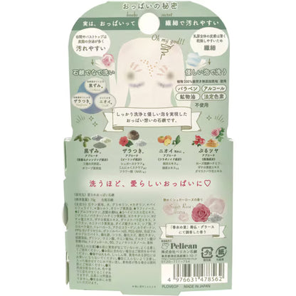 愛されおっぱい バストケアソープ 70g 【正規品】固形石鹸 角質ケア 潤い 植物由来成分配合 日本製 自宅ケア ペリカン石鹸