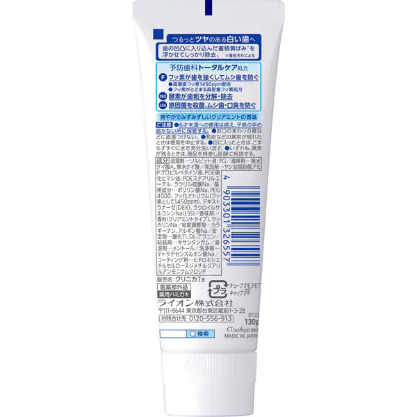 【医薬部外品】クリニカ アドバンテージ +ホワイトニング クリアミント 130g｜高濃度フッ素1450ppm 歯磨き粉 虫歯予防 着色汚れ除去 LION