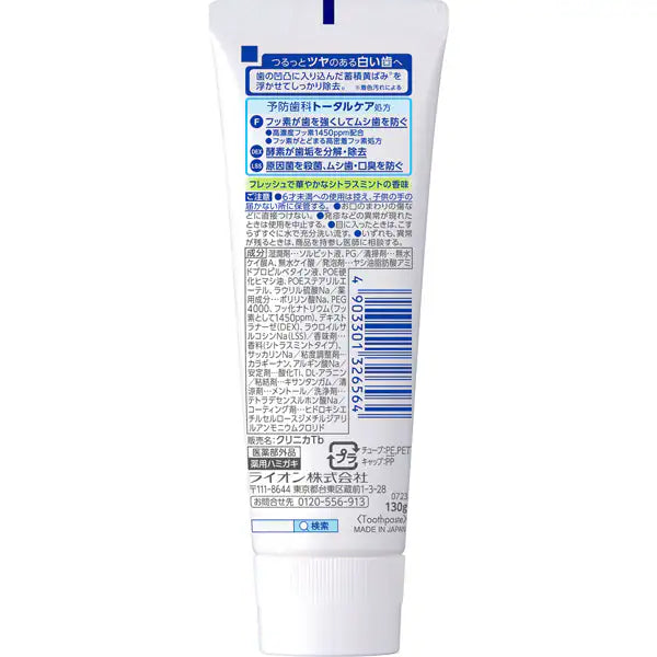 【医薬部外品】クリニカ アドバンテージ +ホワイトニング シトラスミント 130g｜高濃度フッ素1450ppm 歯磨き粉 虫歯予防 着色汚れ除去 LION