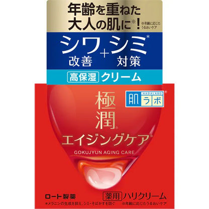 肌ラボ 極潤 薬用ハリクリーム 50g｜薬用エイジングケア シワ改善 美白 3種ヒアルロン酸配合 高保湿クリーム 無添加 日本製 Hada Labo