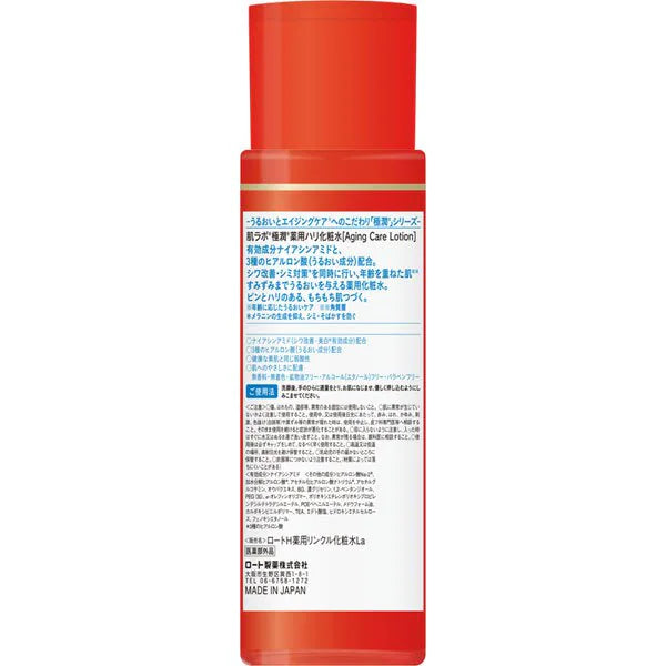 肌ラボ 極潤 薬用ハリ化粧水 170mL｜エイジングケア 化粧水 シワ改善 美白 ヒアルロン酸配合 無添加 日本製 Hada Labo