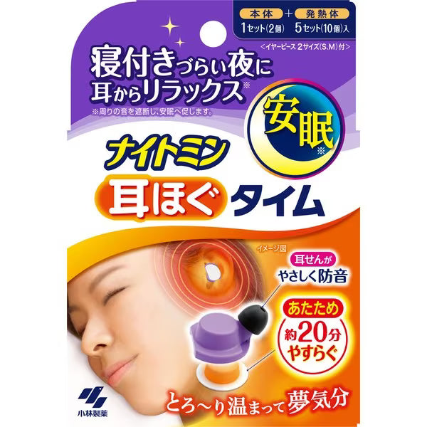 小林製薬 ナイトミン 耳ほぐタイム 本体（イヤーピース2サイズ＋発熱体5セット） | 耳から温める 安眠グッズ 耳温熱 じんわり温感 約20分 リラックス 睡眠サポート 就寝前 快眠ケア