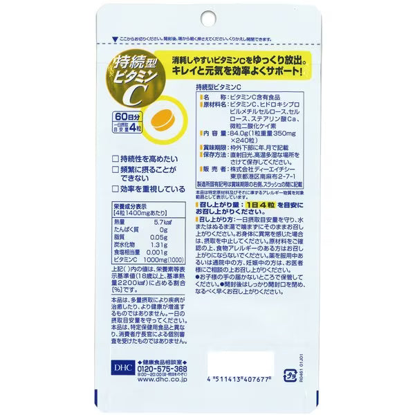 DHC 60日持続型ビタミンC｜タイムリリース処方｜美容・美肌・抗酸化・紫外線対策｜ビタミンB2配合｜栄養機能食品 サプリメント