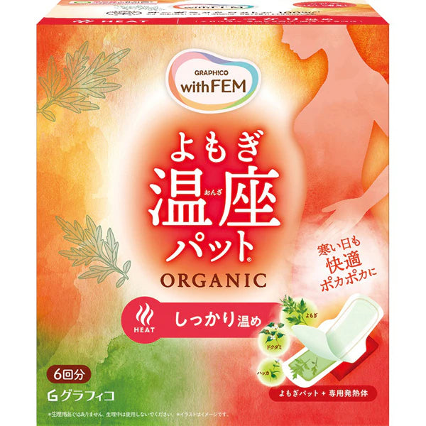 よもぎ温座パット オーガニック 6回分｜よもぎ蒸し 温熱パッド 温活 冷え対策 女性用カイロ リラックス 日本製