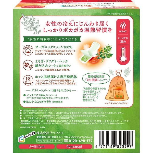 よもぎ温座パット オーガニック 6回分｜よもぎ蒸し 温熱パッド 温活 冷え対策 女性用カイロ リラックス 日本製