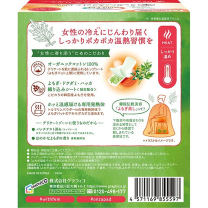 よもぎ温座パット オーガニック 6回分｜よもぎ蒸し 温熱パッド 温活 冷え対策 女性用カイロ リラックス 日本製
