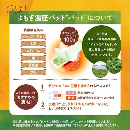 よもぎ温座パット オーガニック 6回分｜よもぎ蒸し 温熱パッド 温活 冷え対策 女性用カイロ リラックス 日本製