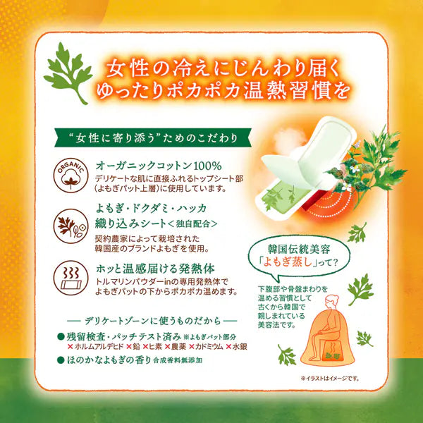 よもぎ温座パット オーガニック 6回分｜よもぎ蒸し 温熱パッド 温活 冷え対策 女性用カイロ リラックス 日本製