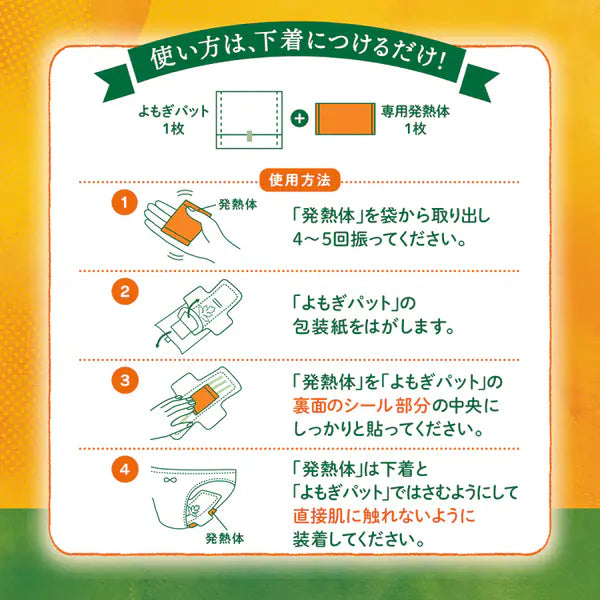よもぎ温座パット オーガニック 6回分｜よもぎ蒸し 温熱パッド 温活 冷え対策 女性用カイロ リラックス 日本製