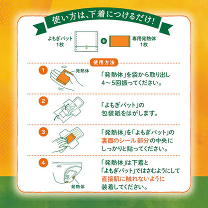 よもぎ温座パット オーガニック 6回分｜よもぎ蒸し 温熱パッド 温活 冷え対策 女性用カイロ リラックス 日本製