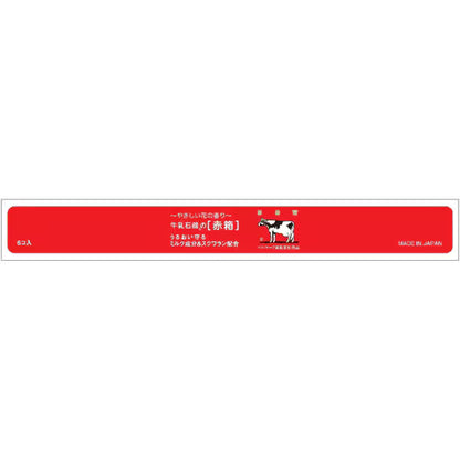 牛乳石鹸 カウブランド 赤箱 ６コ入