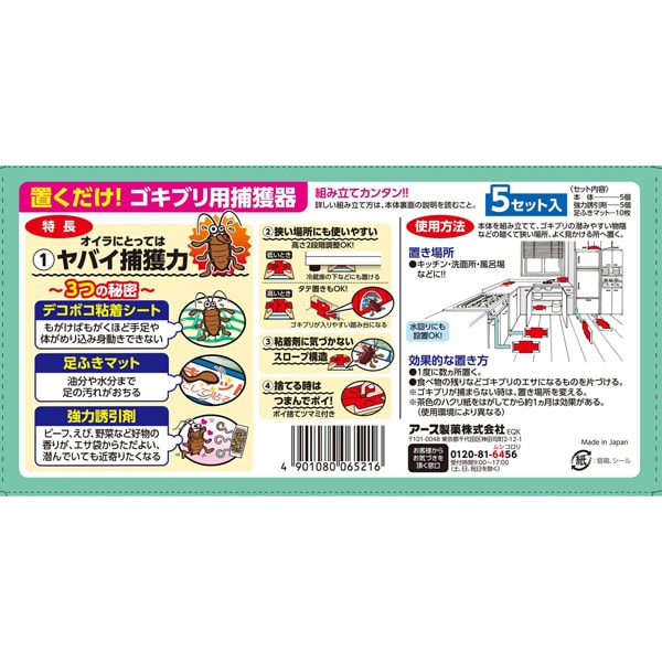 Earth Corporation Gokiburi Hoihoi + Cockroach Killer Trap 5 packs x 2 (total 10 sheets) | With powerful attractant and foot wipe mat, reliable Japanese-made house-shaped trap