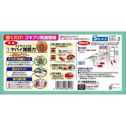 Earth Corporation Gokiburi Hoihoi + Cockroach Killer Trap 5 packs x 2 (total 10 sheets) | With powerful attractant and foot wipe mat, reliable Japanese-made house-shaped trap