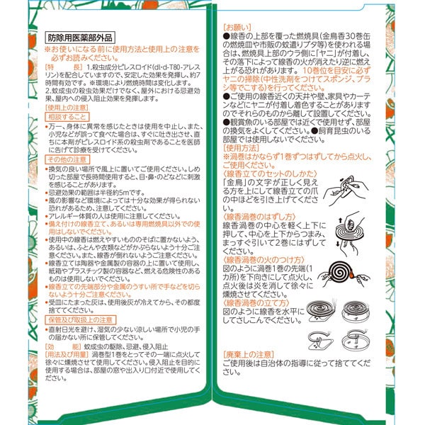 蚊取り線香 50巻（線香皿1枚・線香立て1個入り）伝統の日本製 KINCHO 金鳥 日本製 防除用医薬部外品 虫よけ 蚊対策 屋外 室内 ベランダ 庭 キャンプ 夏 定番