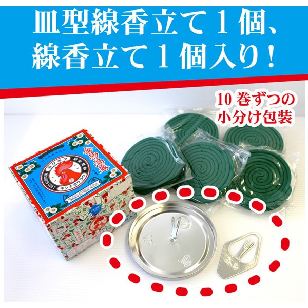 蚊取り線香 50巻（線香皿1枚・線香立て1個入り）伝統の日本製 KINCHO 金鳥 日本製 防除用医薬部外品 虫よけ 蚊対策 屋外 室内 ベランダ 庭 キャンプ 夏 定番
