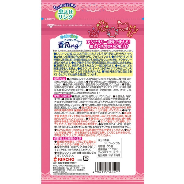 カオリング ピンク 30個入 | 12時間持続 花の香り 天然精油配合 殺虫成分不使用 子ども ディートフリー 金鳥 KINCHO