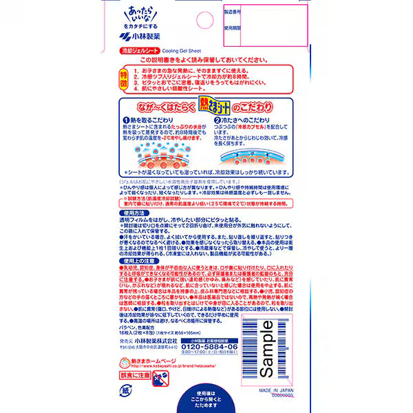 熱さまシート 子供用 16枚入｜弱酸性 肌にやさしい 冷却シート キッズ用 クールジェルシート 暑さ対策 日本製