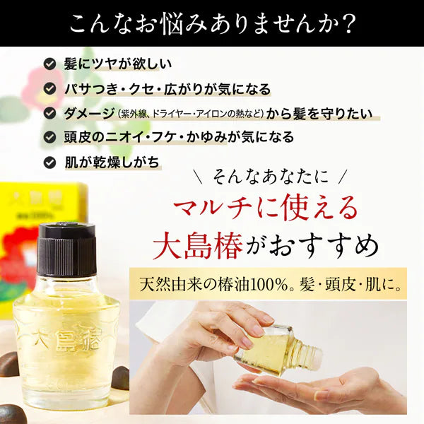 大島椿 40mL オイル 椿油100% 無添加 ヘアケアオイル