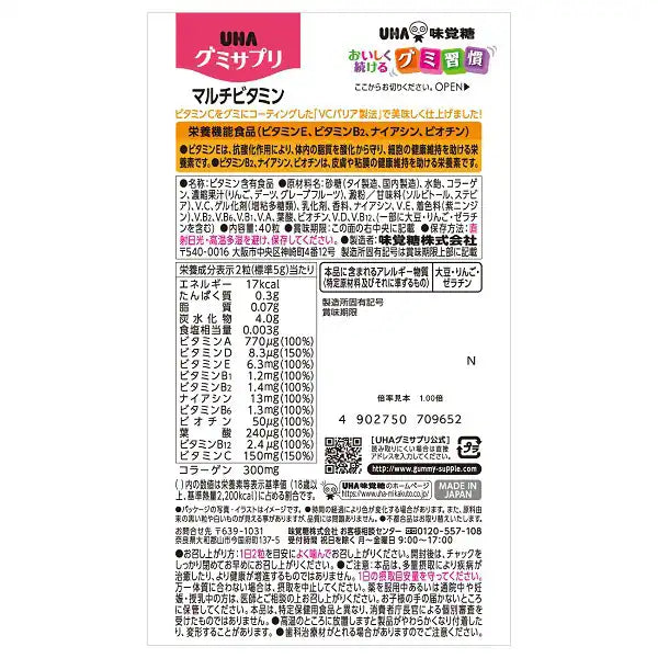 UHA味覚糖 グミサプリ マルチビタミン 2粒で11種のビタミン配合 20日分 40粒 ピンクグレープフルーツ味 栄養補給 グミタイプ