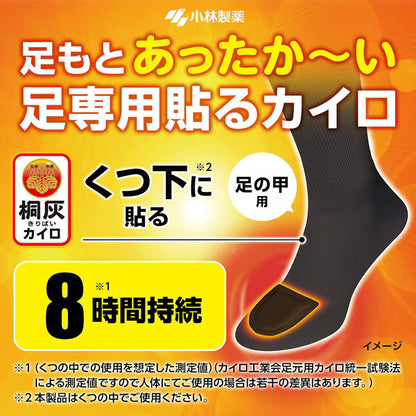 桐灰カイロ くつ下用 甲に貼る 黒 15足分入｜足の甲用 貼るカイロ 防寒 冷え対策 日本製