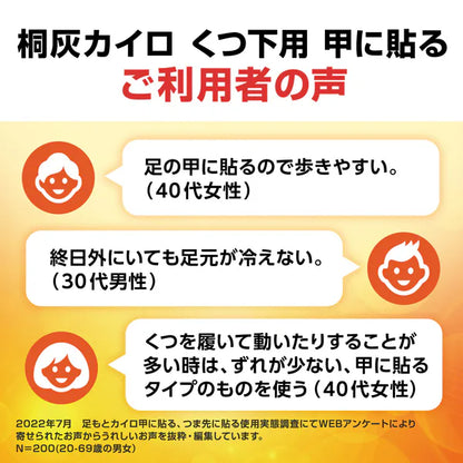 桐灰カイロ くつ下用 甲に貼る 黒 15足分入｜足の甲用 貼るカイロ 防寒 冷え対策 日本製