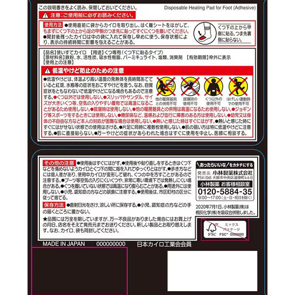 桐灰カイロ くつ下用 甲に貼る 黒 15足分入｜足の甲用 貼るカイロ 防寒 冷え対策 日本製