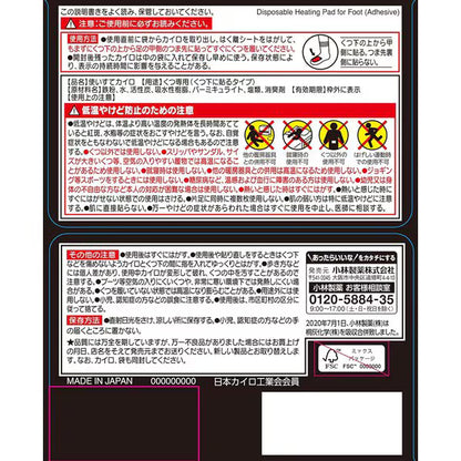 桐灰カイロ くつ下用 甲に貼る 黒 15足分入｜足の甲用 貼るカイロ 防寒 冷え対策 日本製