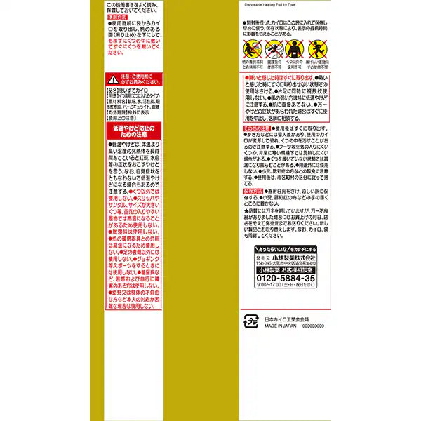 桐灰カイロ くつ用 敷く ロング ベージュ 3足分入｜靴用カイロ 足元用 ロングタイプ 防寒 冷え対策 日本製