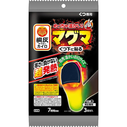 桐灰カイロ マグマ 靴専用 くつ下に貼る 黒 3足分入｜高温 足先用カイロ 靴下用 防寒 冷え対策 日本製