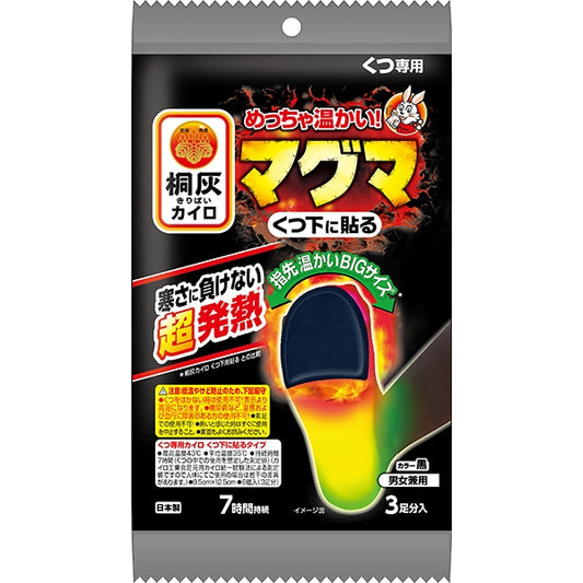 桐灰カイロ マグマ 靴専用 くつ下に貼る 黒 3足分入｜高温 足先用カイロ 靴下用 防寒 冷え対策 日本製