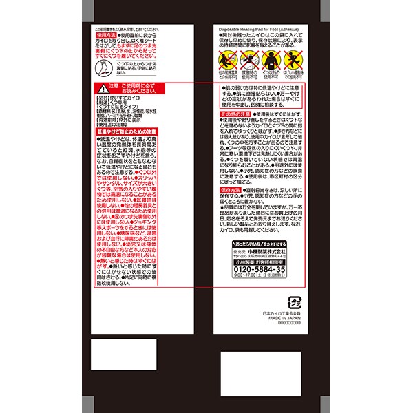 桐灰カイロ マグマ 靴専用 くつ下に貼る 黒 3足分入｜高温 足先用カイロ 靴下用 防寒 冷え対策 日本製