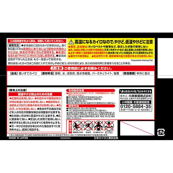 桐灰カイロ マグマ 貼らない 10個入｜高温タイプ 使い捨てカイロ 長時間発熱 防寒 冷え対策 日本製